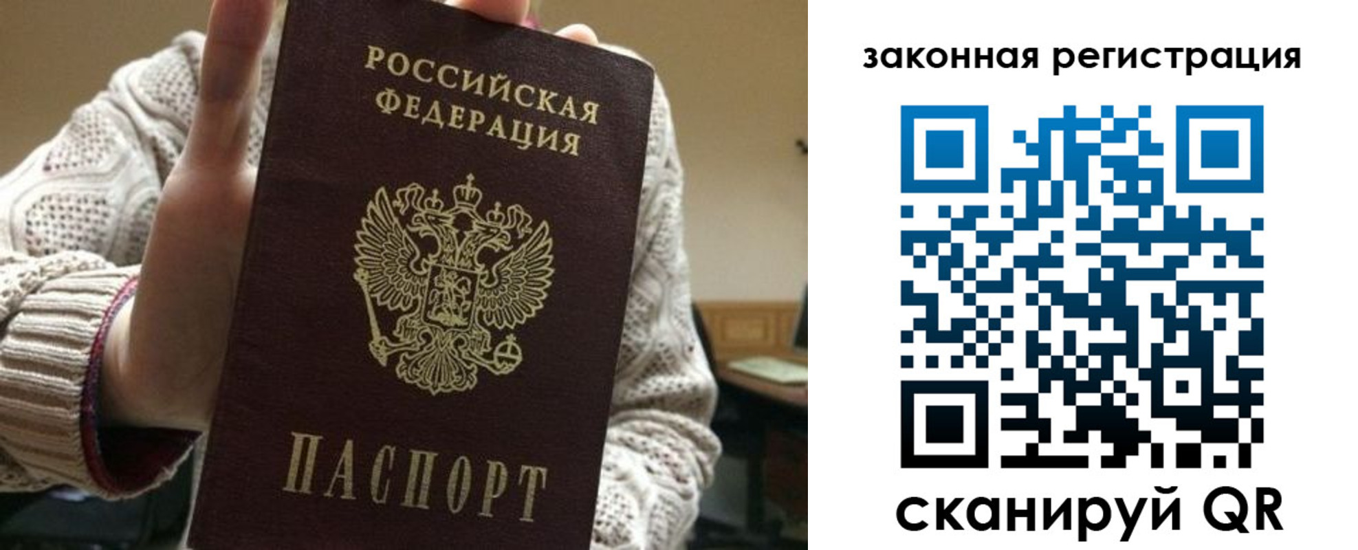 прописка для работы в Завитинске