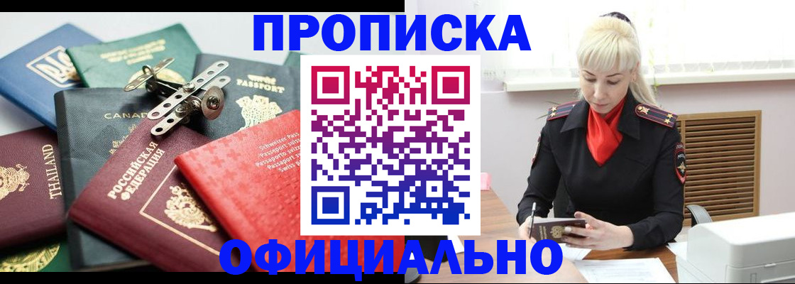 временная регистрация надежно в Завитинске