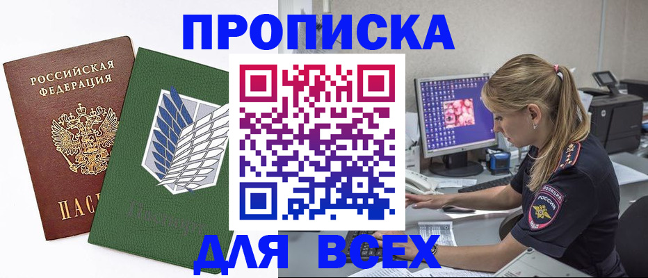 прописка в квартире в Завитинске