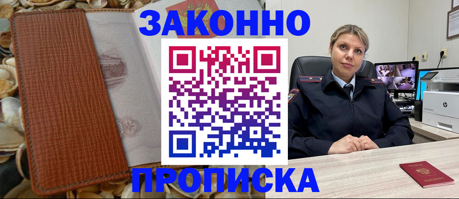 прописка штамп в Завитинске