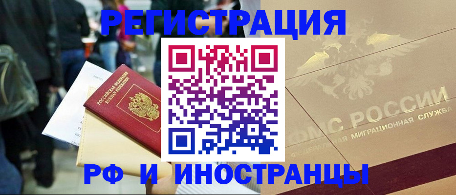 прописка иностранных граждан в Завитинске