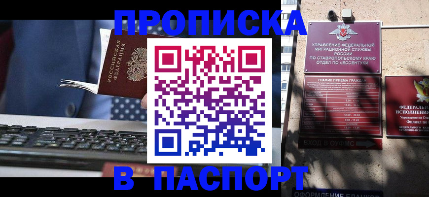 прописка в квартире в Завитинске