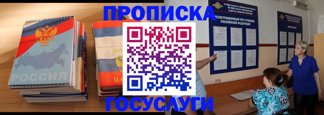 прописка иностранных граждан в Завитинске